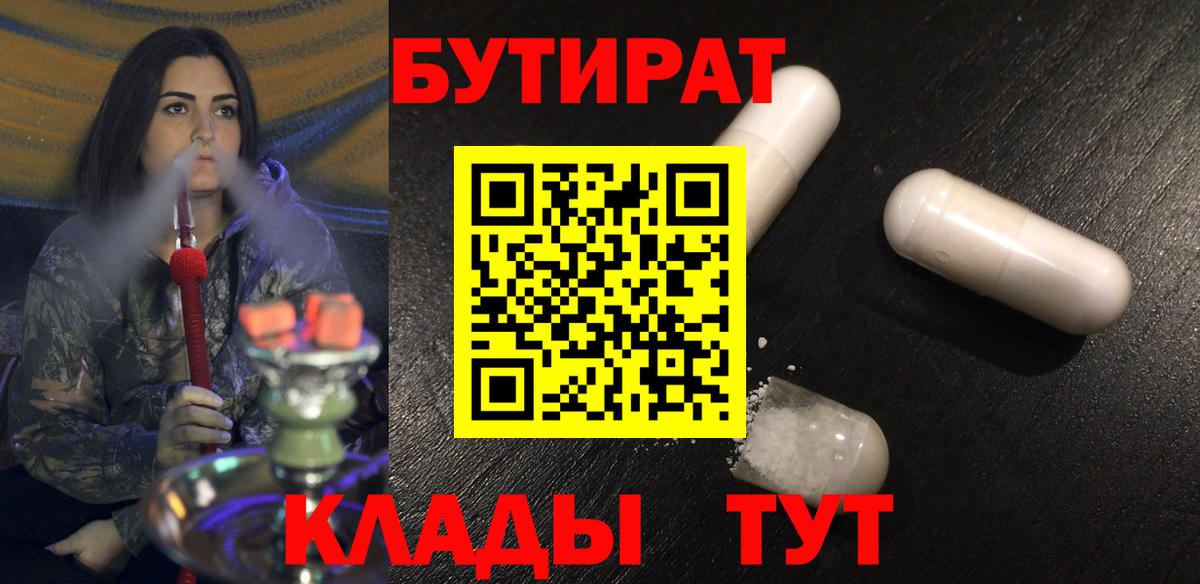 Бутират  Бутират BDO  Вход с VPN  Тосно 
