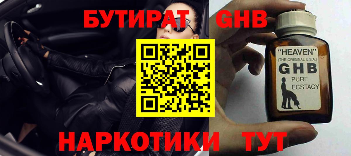 БУТИРАТ бутик Тосно