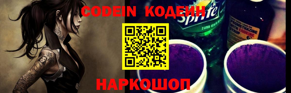 Тосно  Кодеиновый сироп Lean Purple Drank  Вход с VPN 
