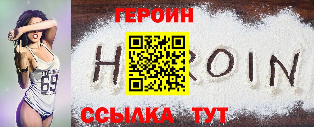 ГЕРОИН хмурый Тосно