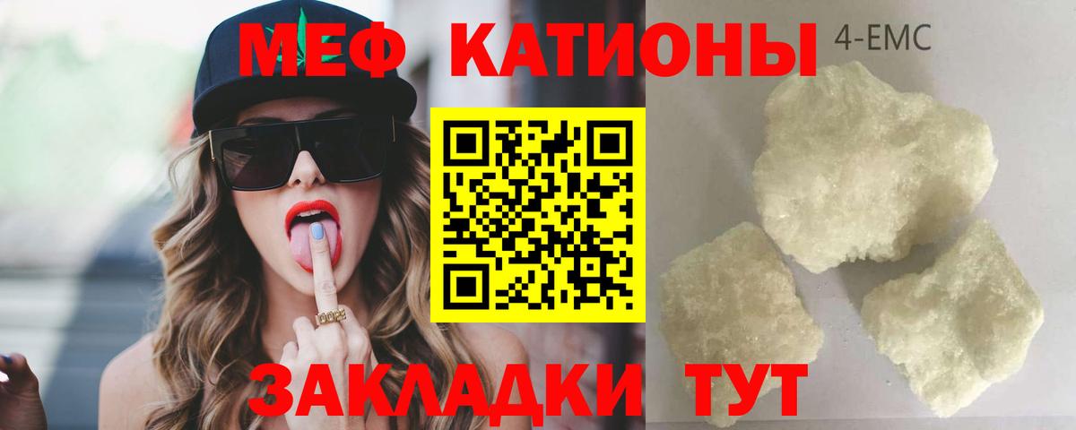 Меф мяу мяу мука Тосно