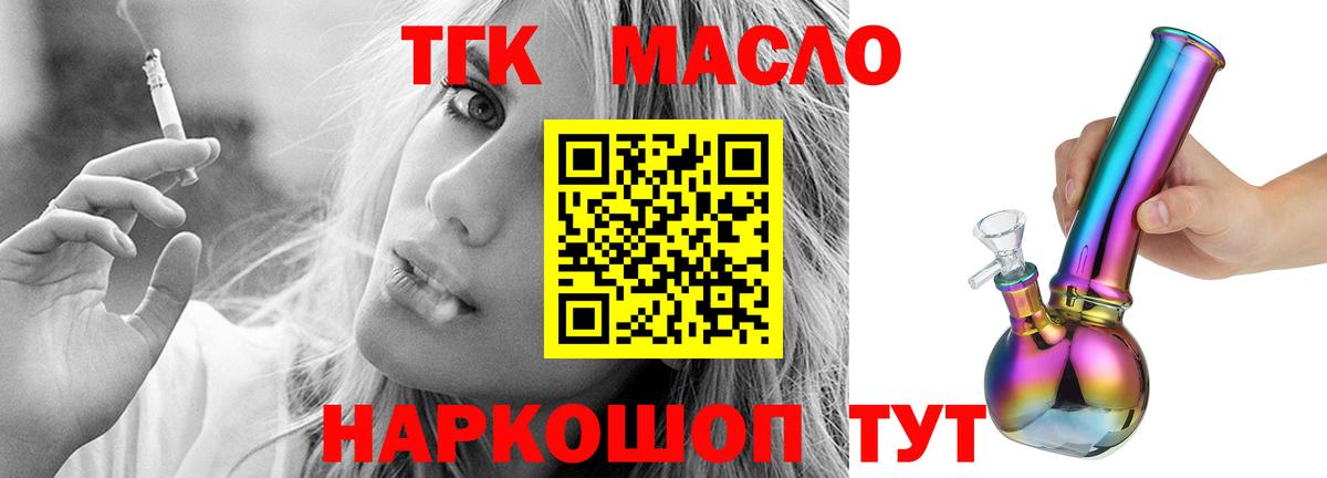 Дистиллят ТГК вейп с тгк Тосно